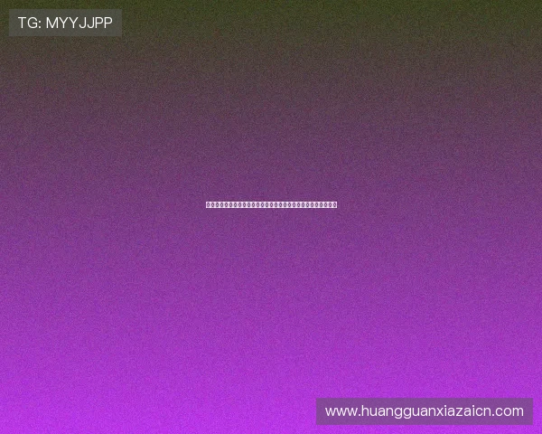 皇冠真人视讯的技术优势与创新应用，助力玩家轻松赢取丰厚奖励