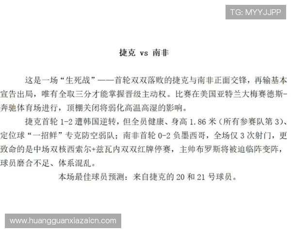 捷克对阵南非世界杯官方直播时间及观看渠道全攻略