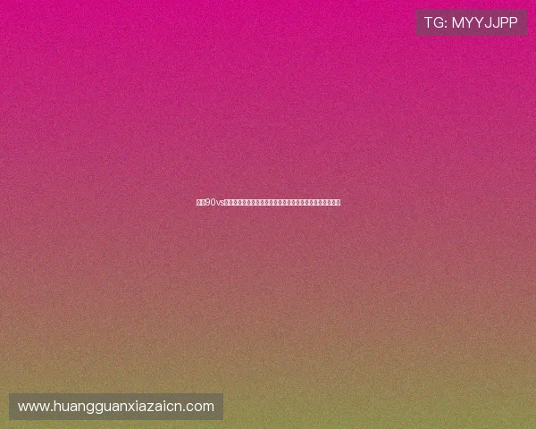 皇冠90vs足球比分滚球版：全面解析世界杯赛事实时比分与投注策略