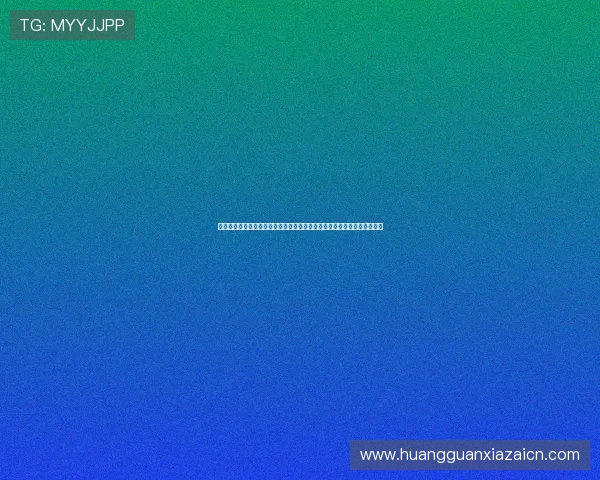皇冠会员登录网址查询：如何通过官网快速获取世界杯比赛直播与观看指南